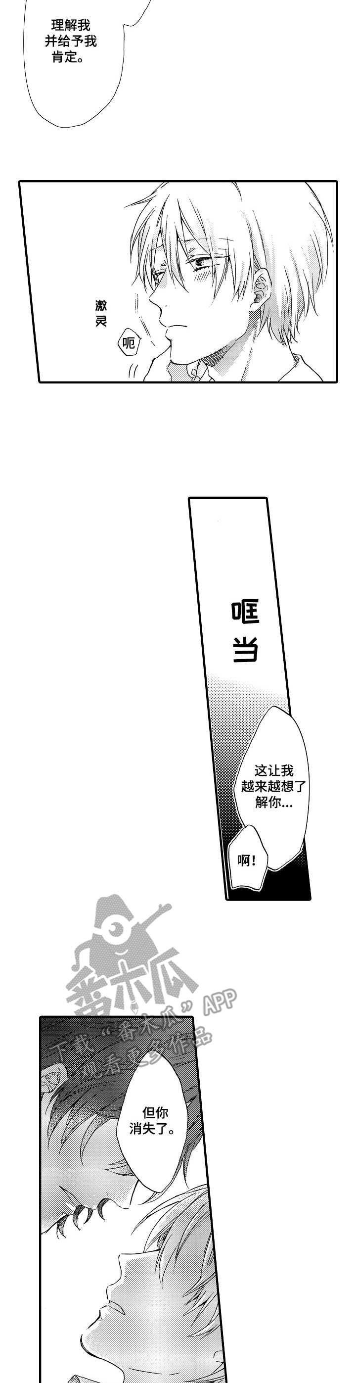 第五人格红色轮廓漫画,第23章：多待一会（完结）1图