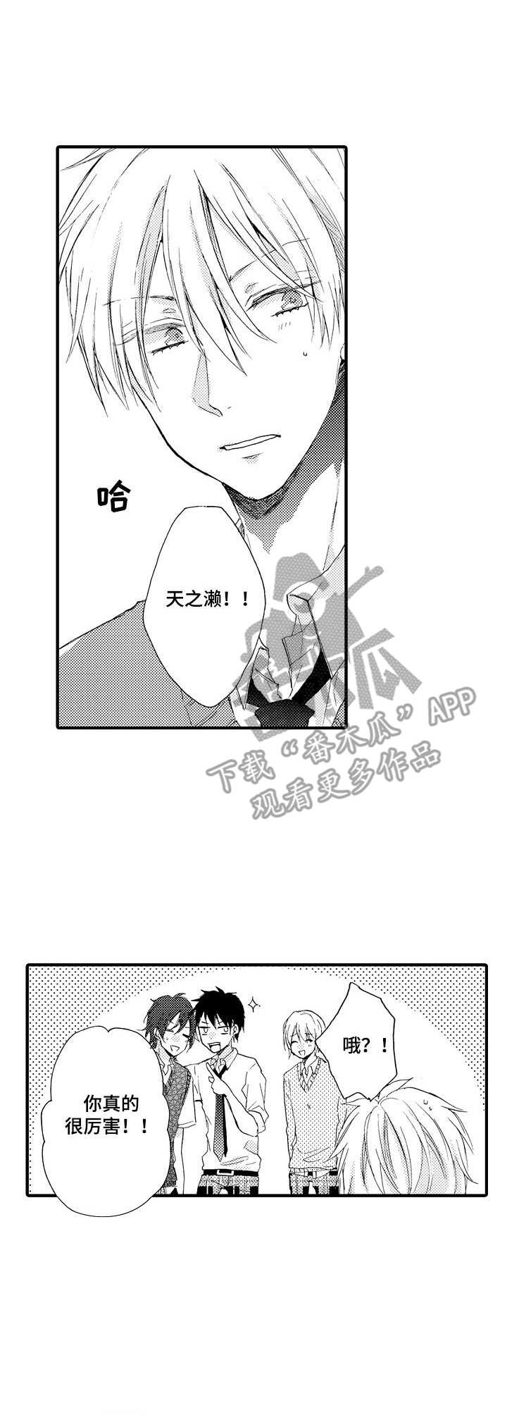 人格17漫画,第15章：稍微靠近2图