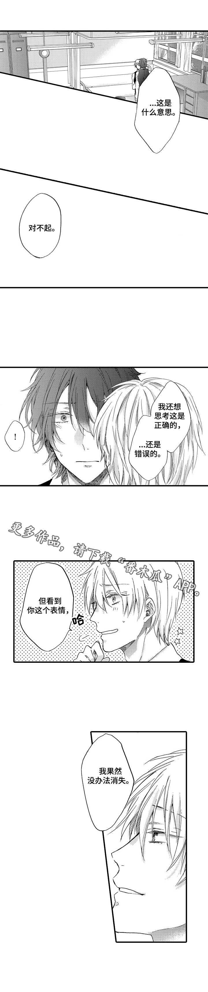 人格轮廓免费观看漫画,第22章：温暖2图