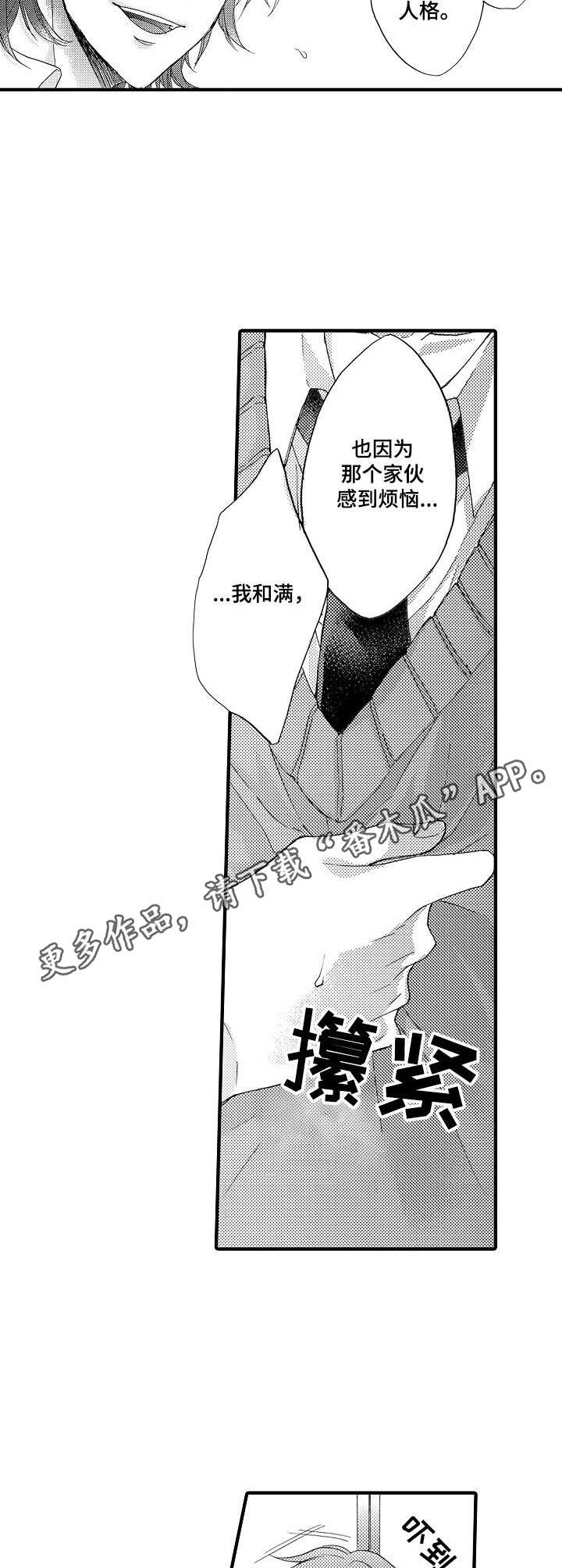 人格尊严权包括哪些漫画,第12章：烦恼1图