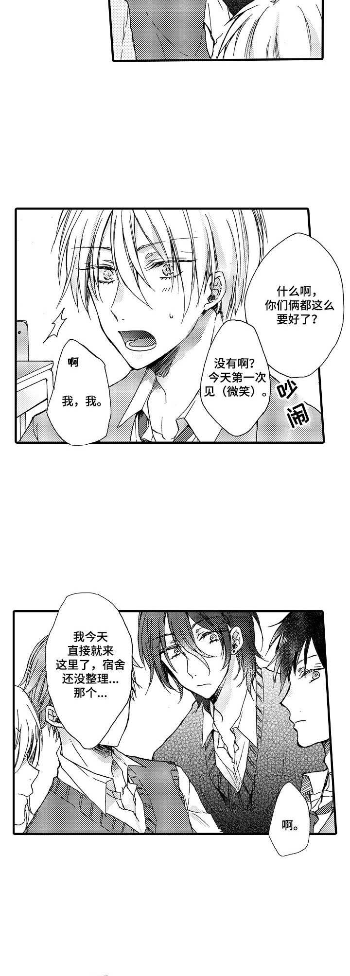 人格脉络漫画,第1章： 转学生2图