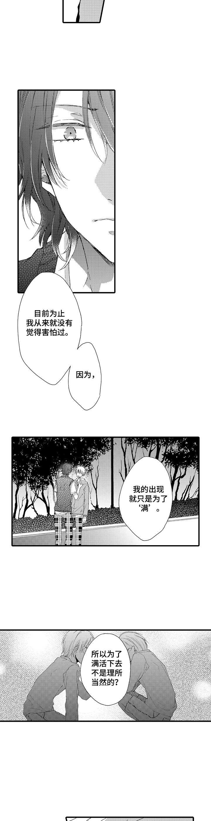 人格缺陷的十种表现漫画,第14章：交心2图