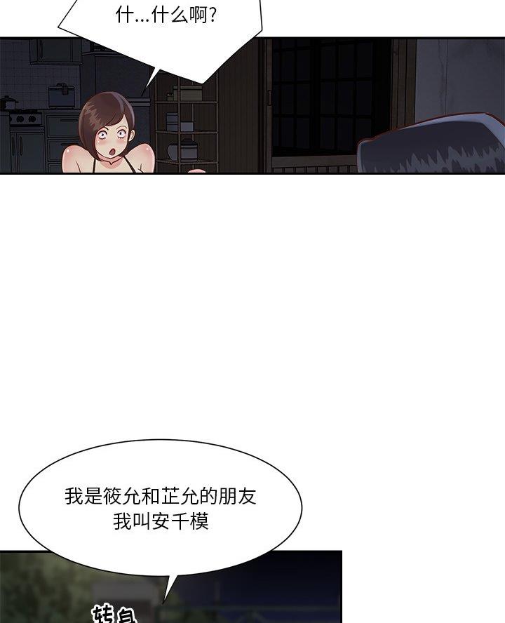 天真电视剧漫画,第34话2图