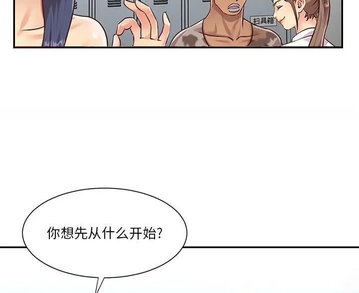 天真姐是哪个明星漫画,第56话2图