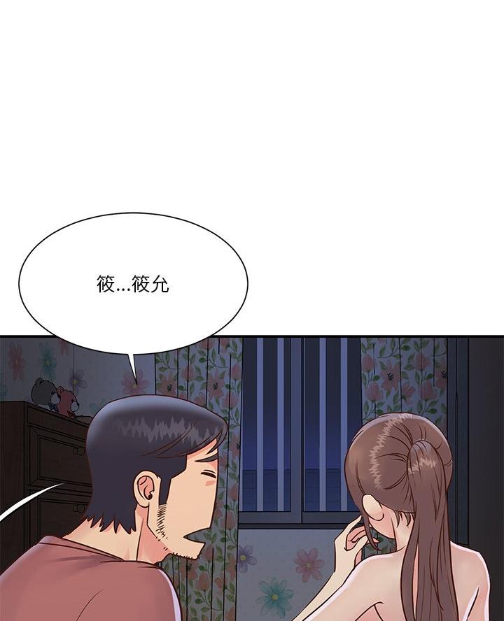 天真的姐妹花漫画,第42话1图