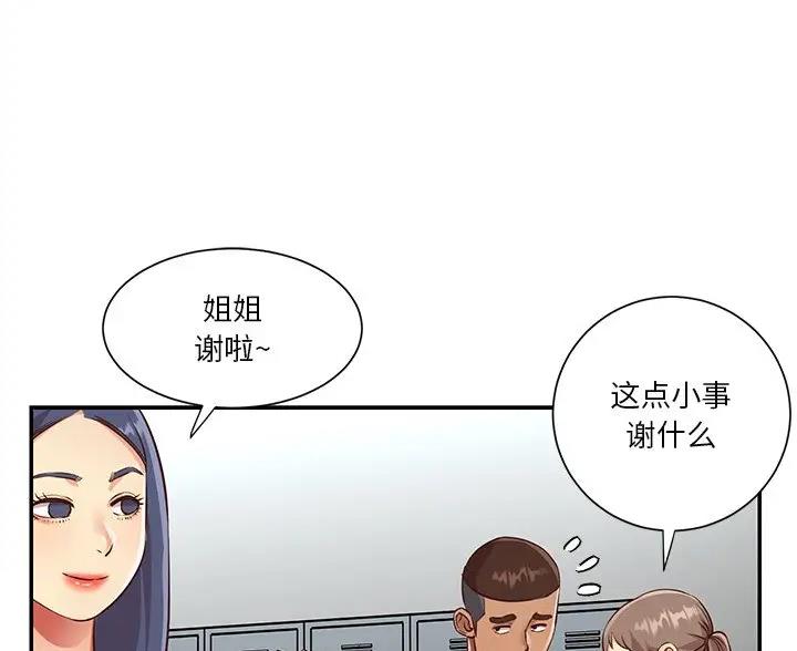 天真姐是哪个明星漫画,第56话1图