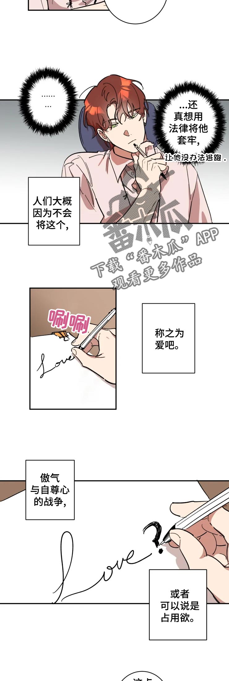 混蛋帅哥漫画,第19章：拒绝1图