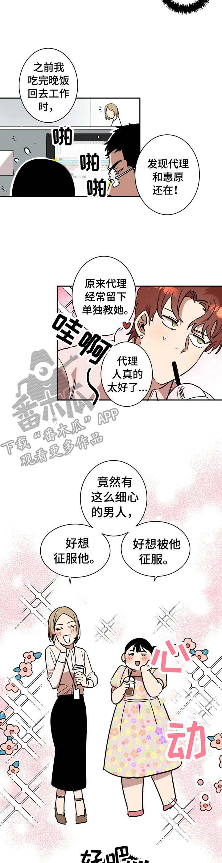 混蛋帅哥漫画,第4章：有点后悔2图