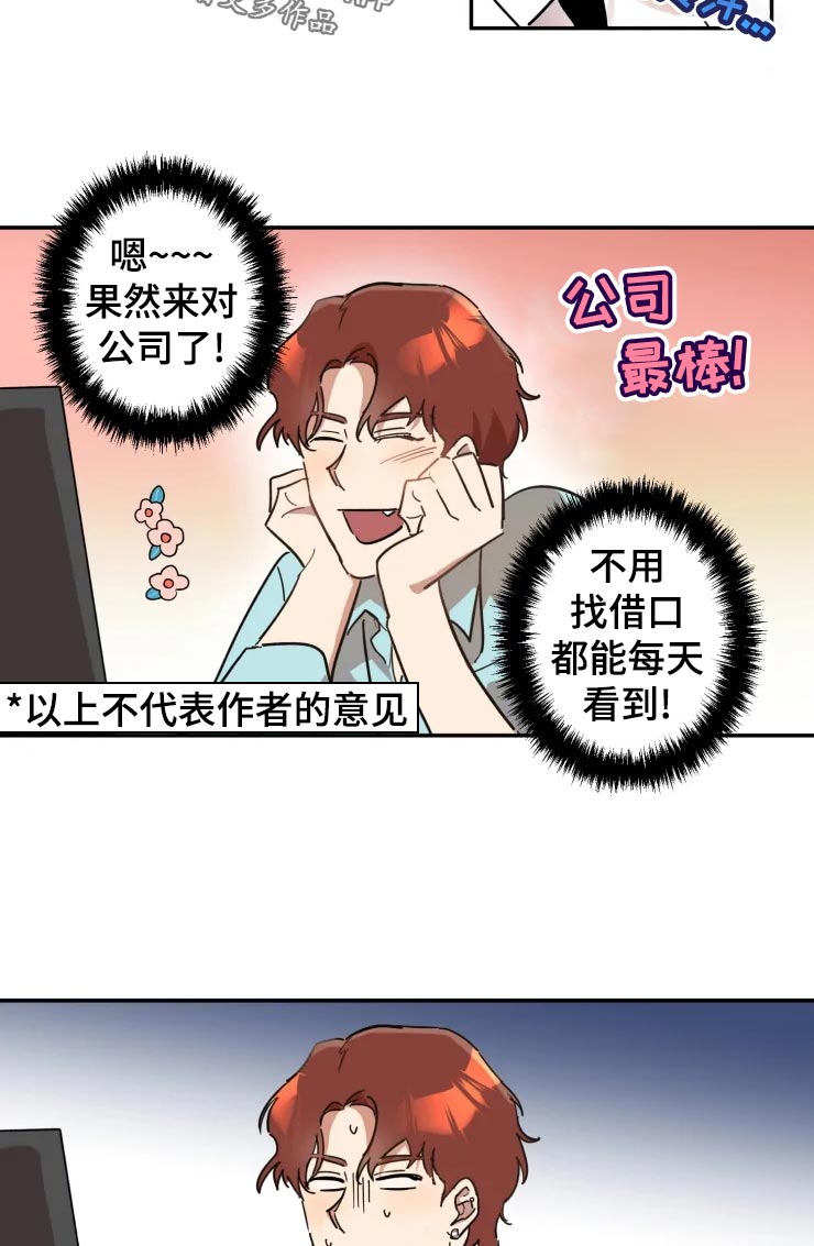 混蛋帅哥漫画,第23章：看着处理2图