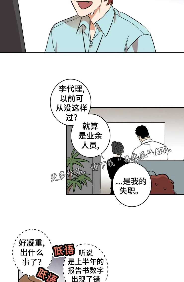 混蛋视频漫画,第23章：看着处理1图