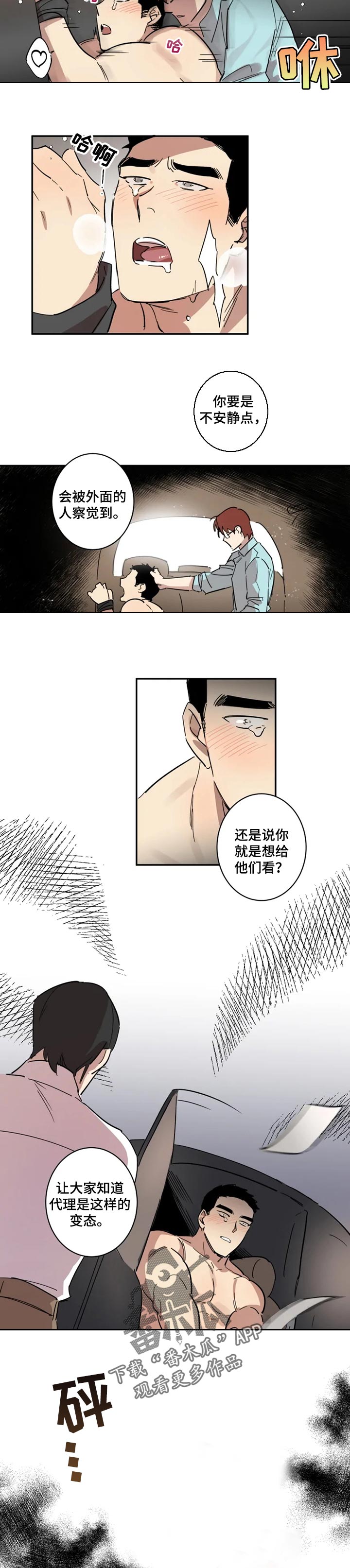 混蛋的男生图片漫画,第26章：欺负1图