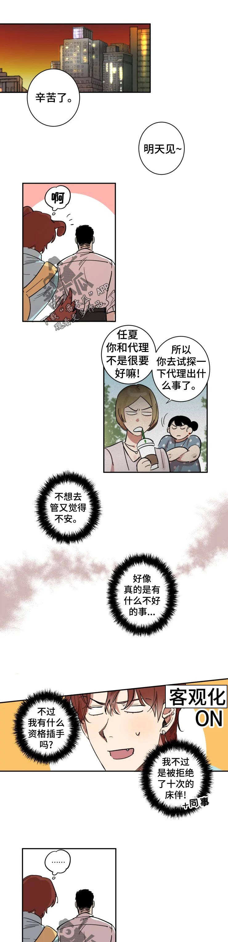 混蛋英语怎么说漫画,第24章：让我冷静下来1图