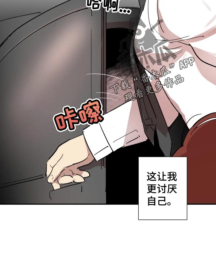 混蛋的男生图片漫画,第24章：让我冷静下来2图