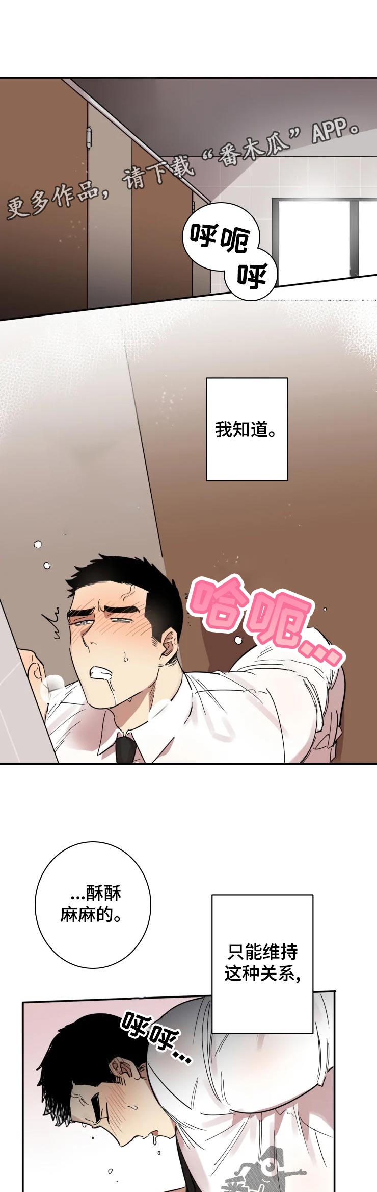 混蛋帅哥漫画,第21章：我也喜欢1图