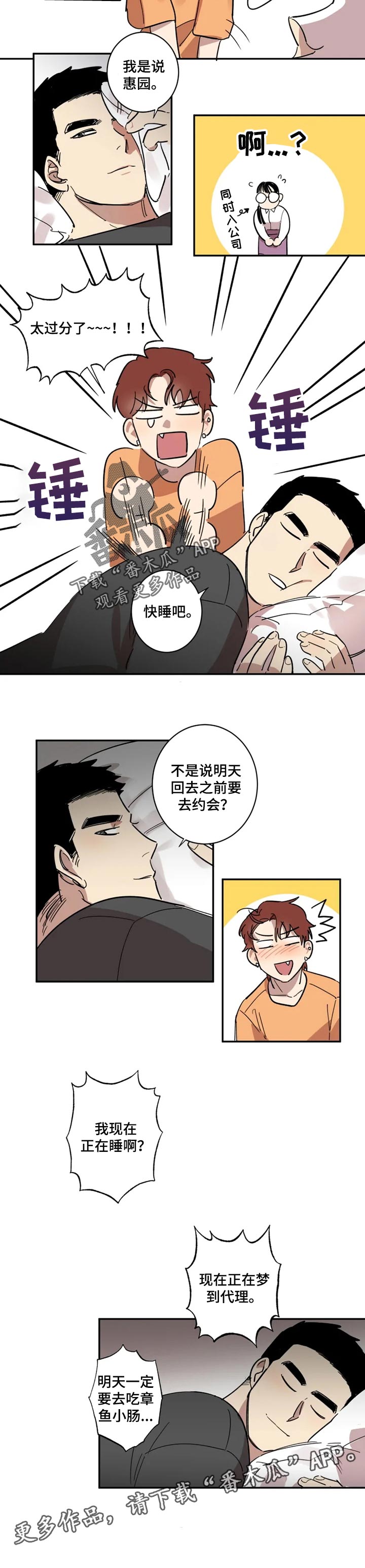 混蛋帅哥漫画,第32章：感谢1图