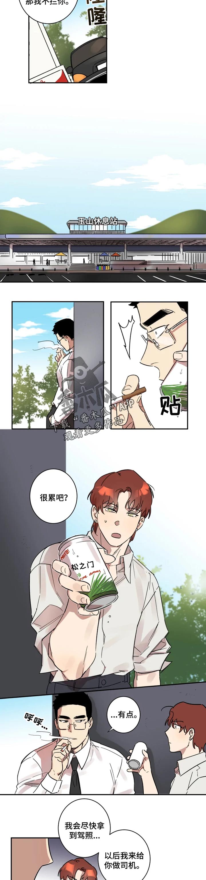 混蛋是什么漫画,第31章：酒会2图