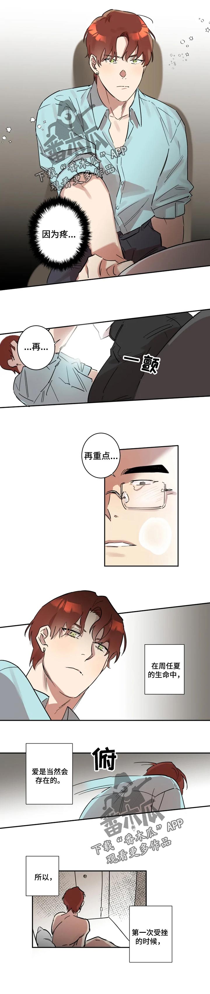 混蛋无耻的男人漫画,第25章：称之为爱2图