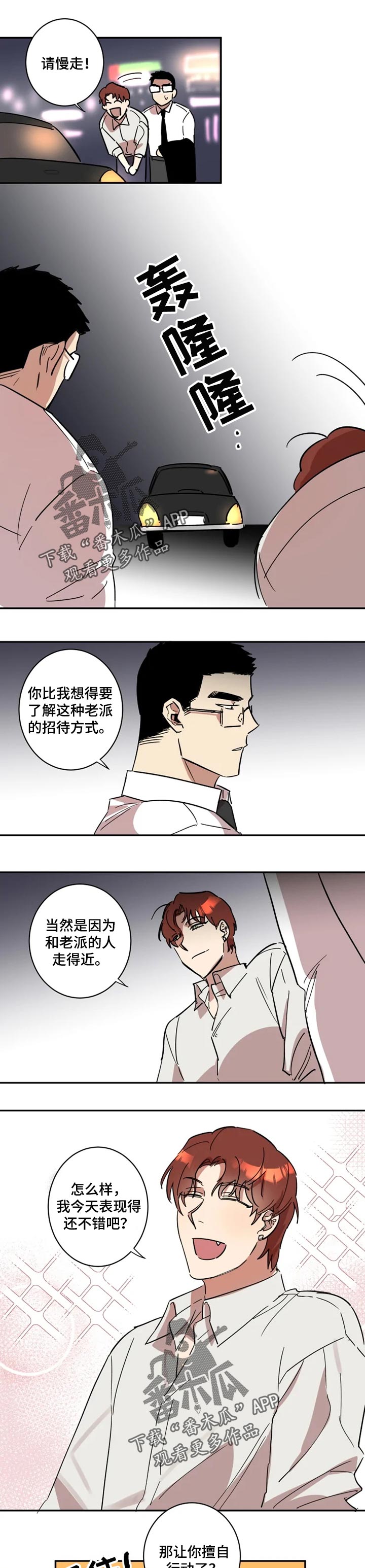 混蛋无耻的男人漫画,第32章：感谢1图