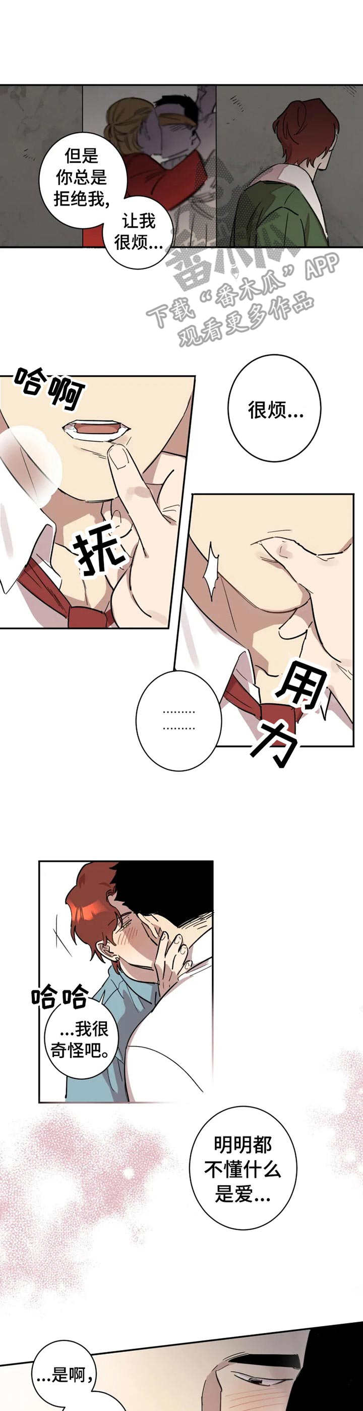 混蛋帅哥漫画,第15章：酒后吐真言2图