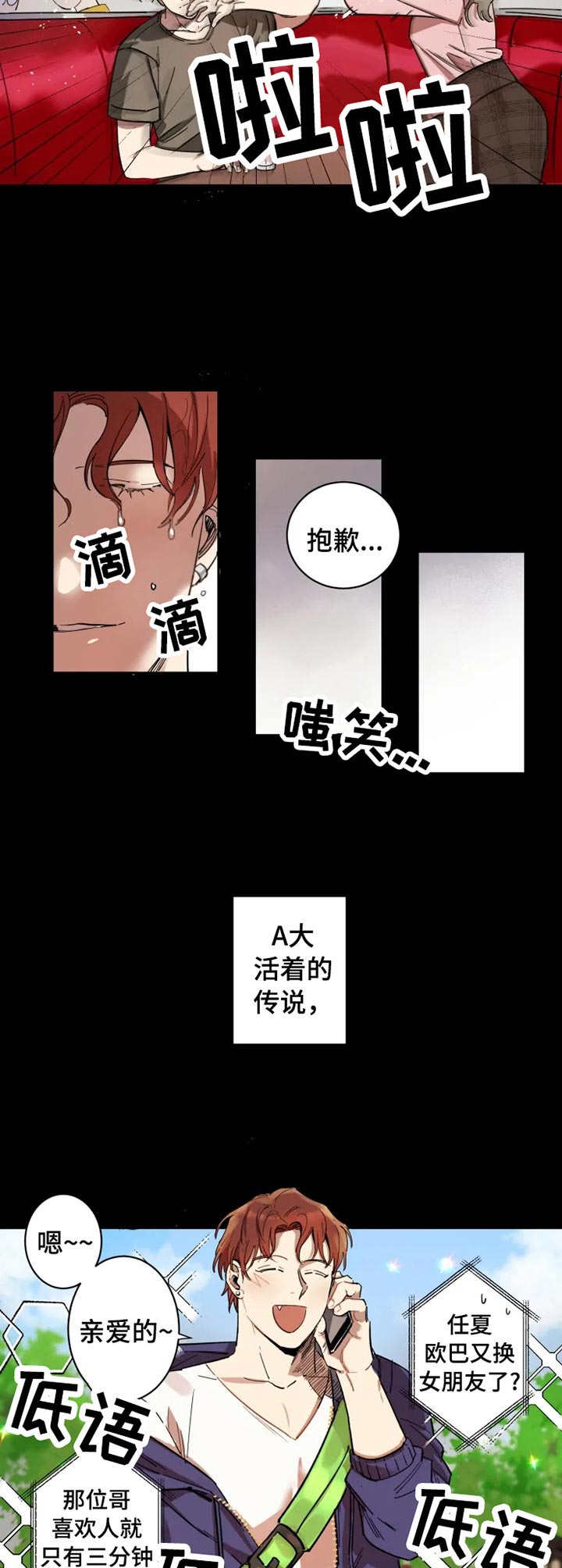 混蛋的男生图片漫画,第1章：烂摊子1图