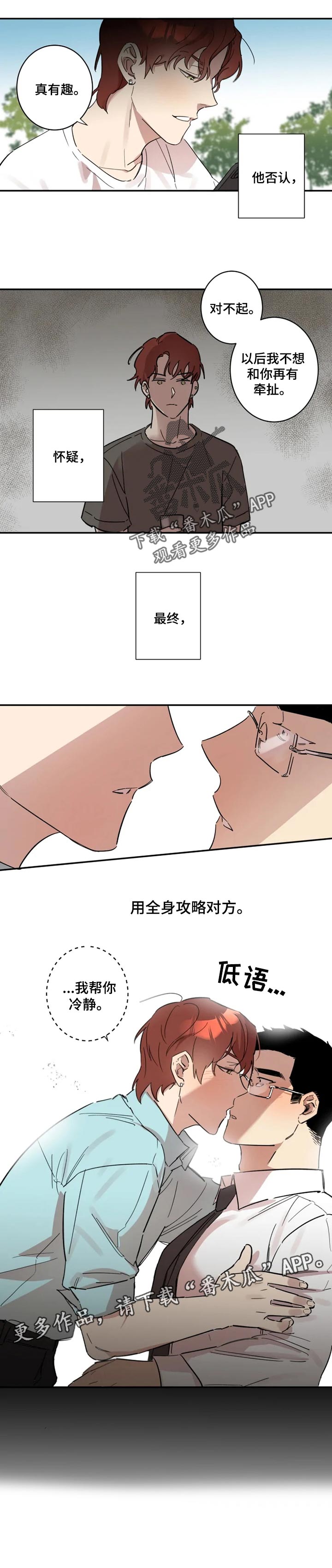 混蛋帅哥漫画,第25章：称之为爱1图