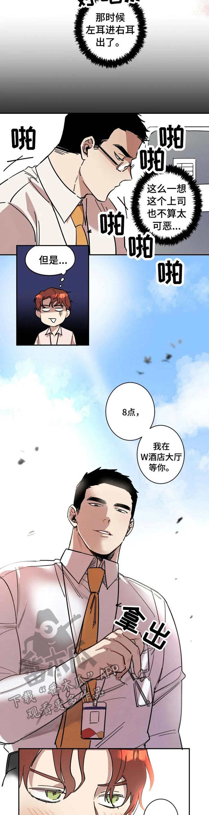 混蛋帅哥漫画,第4章：有点后悔1图