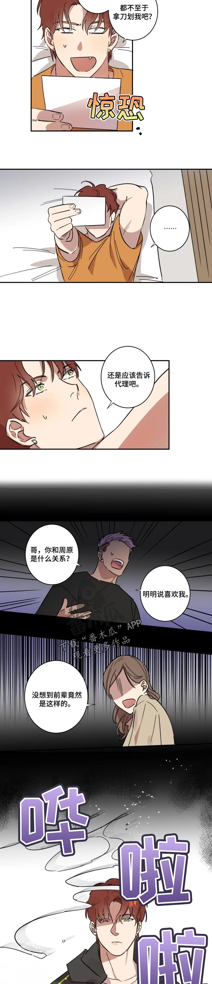 混蛋和浑蛋的区别漫画,第40章：不想被讨厌1图