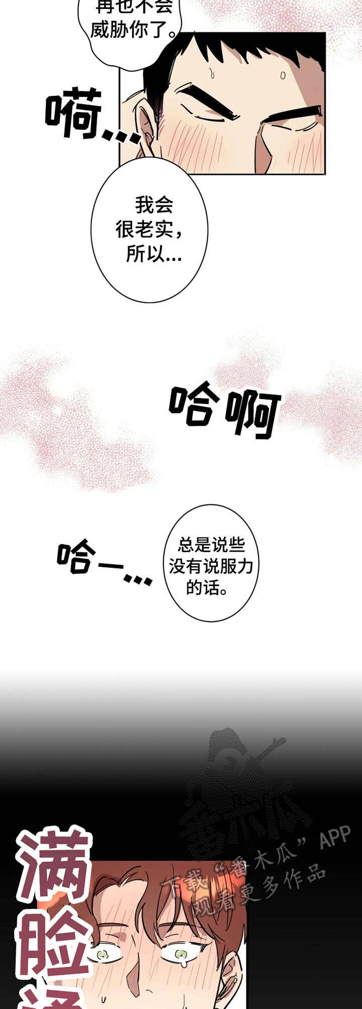 混蛋小伙漫画,第4章：有点后悔2图