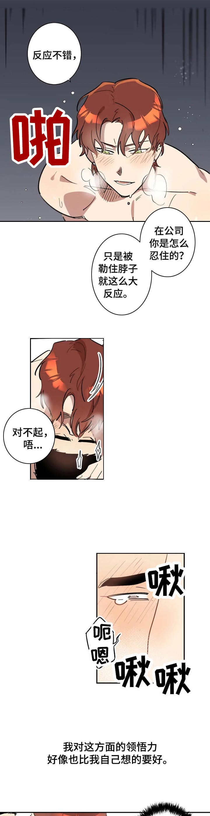 混蛋帅哥漫画,第7章：莫名开心2图