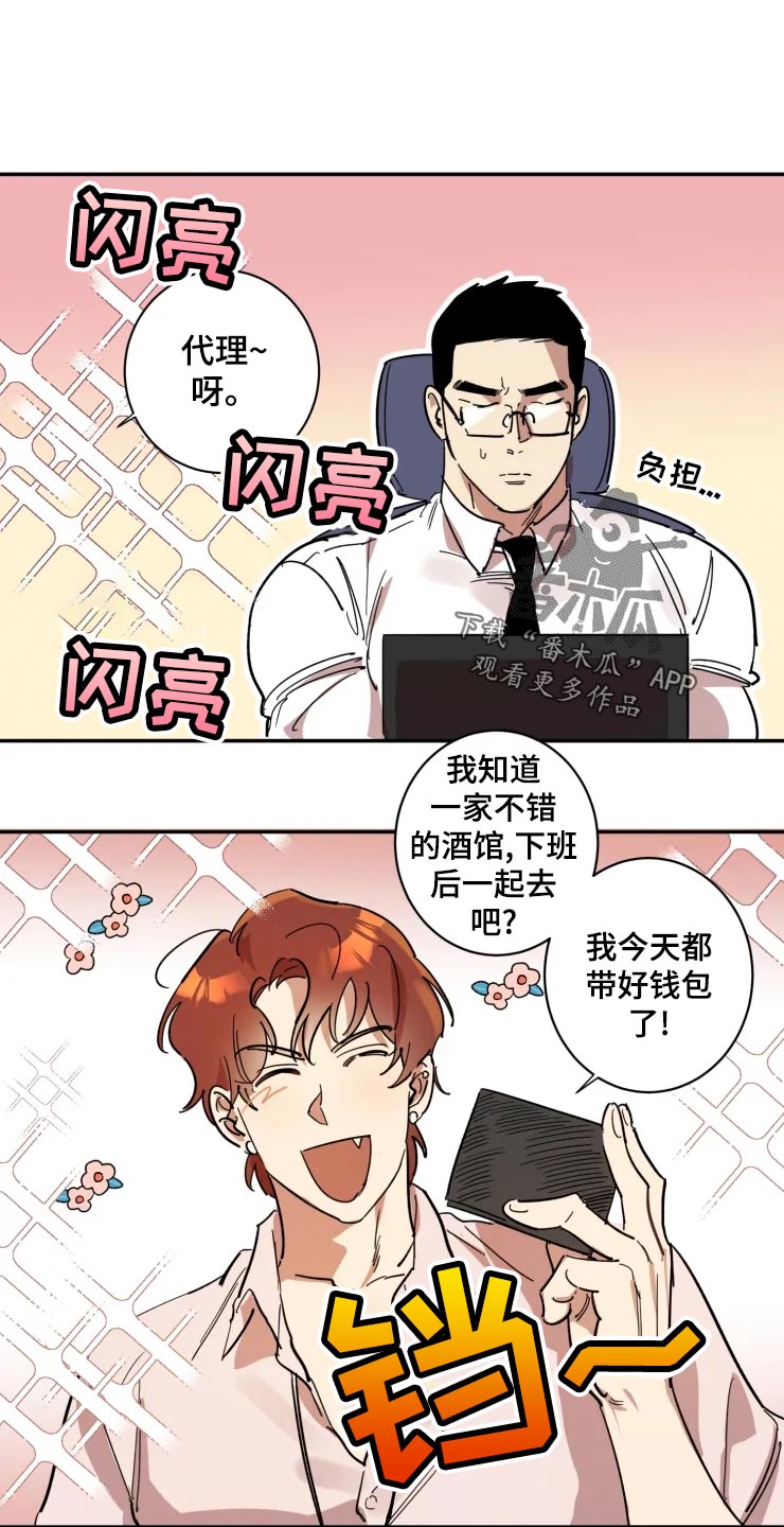 混蛋帅哥漫画,第19章：拒绝1图