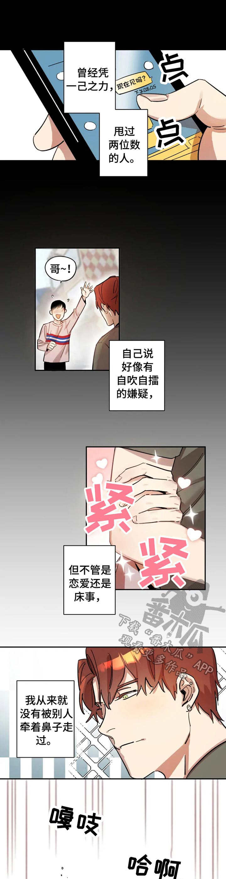 混蛋是什么漫画,第5章：这么玩2图