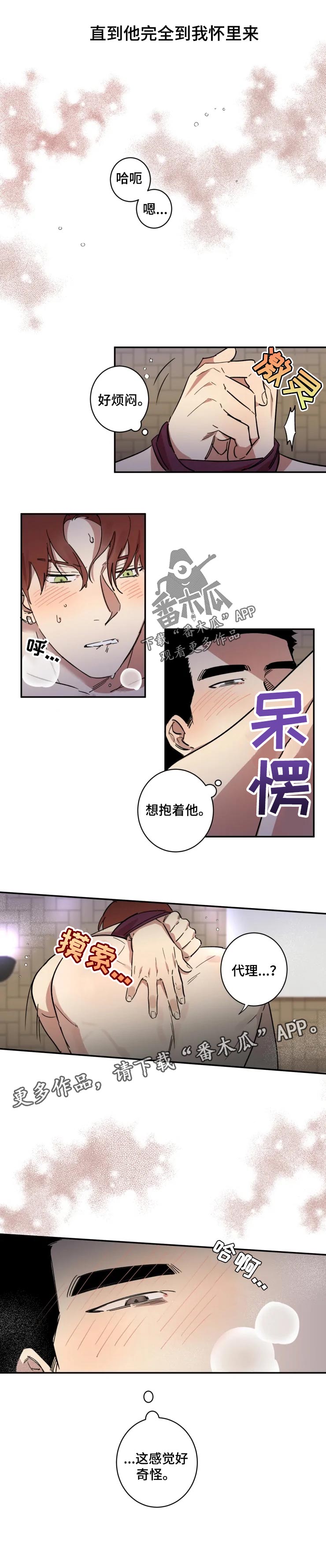 混蛋攻略漫画,第36章：喝酒2图