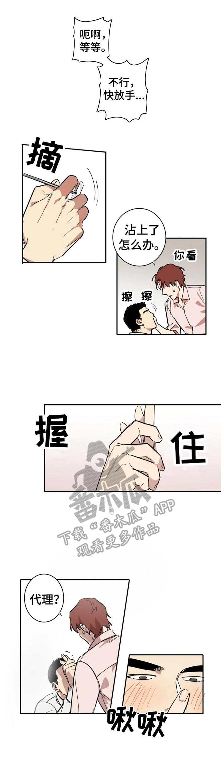 混蛋帅哥漫画,第8章：丧气1图