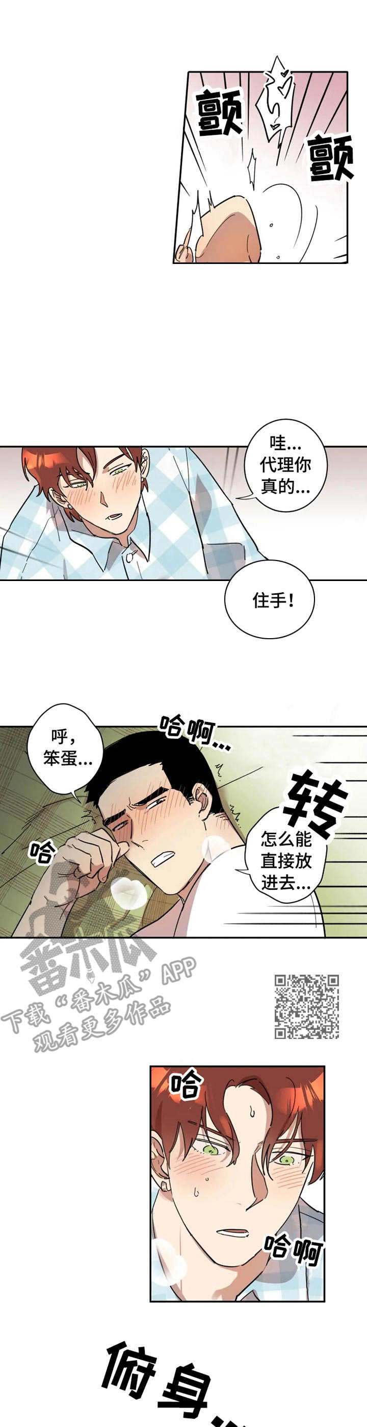 混蛋无耻的男人漫画,第16章：无法占有1图