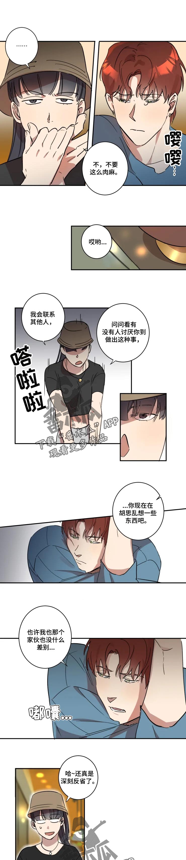 混蛋帅哥漫画,第40章：不想被讨厌1图