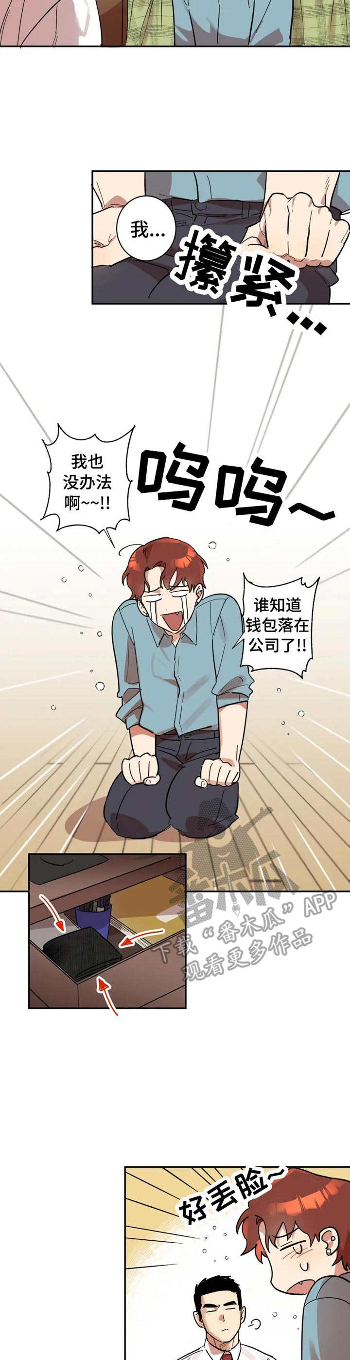 混蛋无耻的男人漫画,第14章：邀请1图