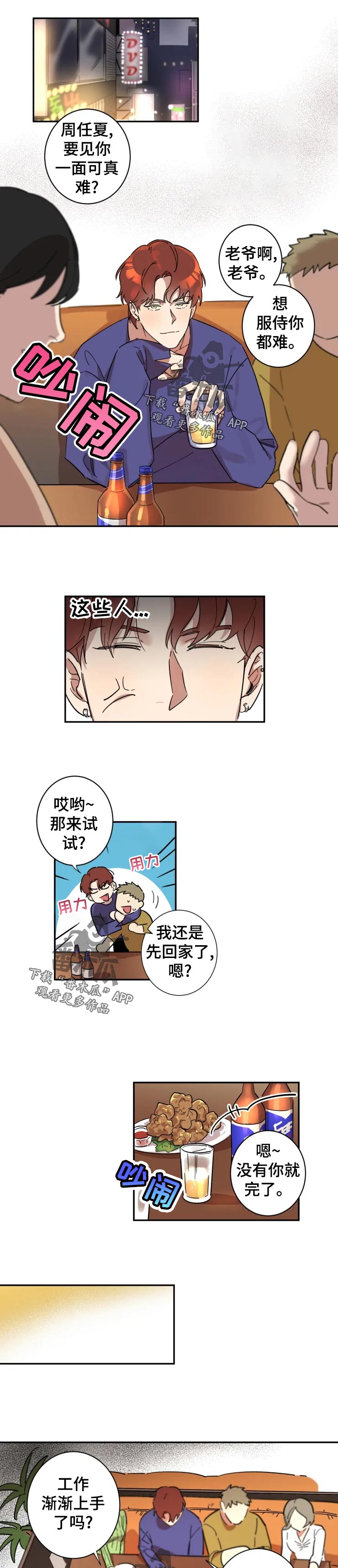 混蛋小伙漫画,第22章：一个人1图