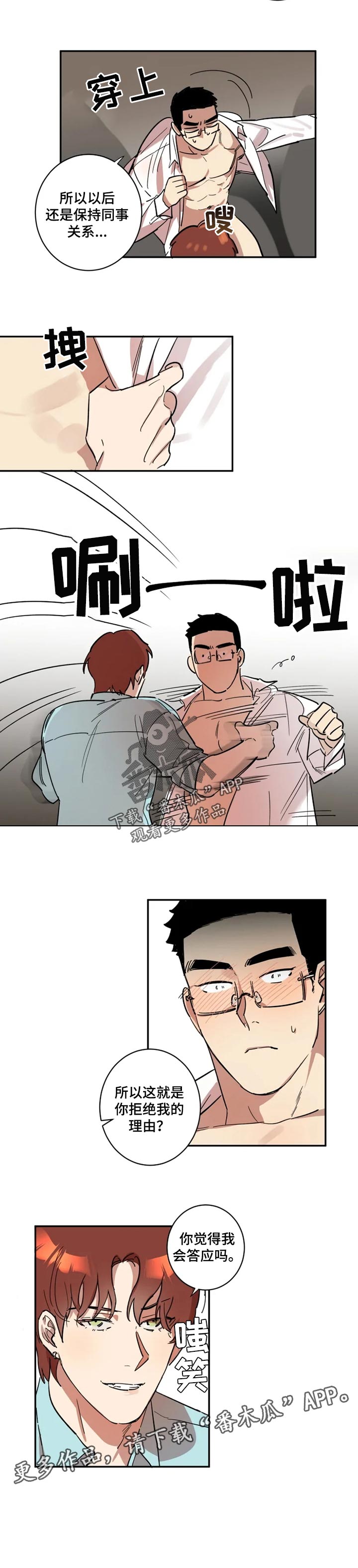 混蛋重生祝清雅漫画,第27章：拒绝我的理由1图