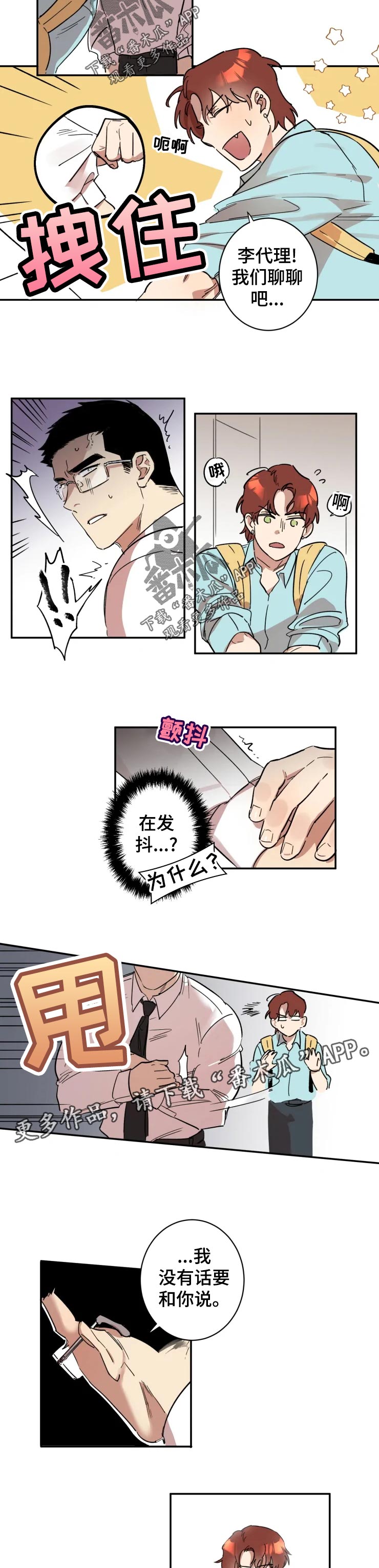 混蛋英语怎么说漫画,第24章：让我冷静下来2图