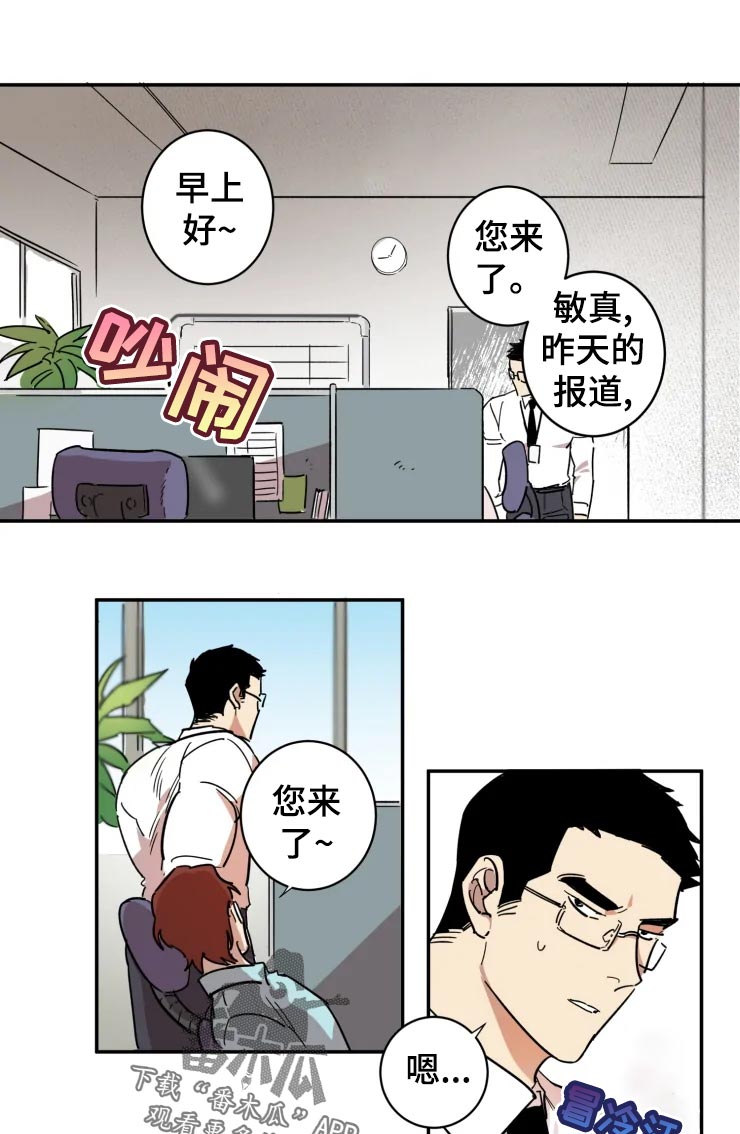 混蛋帅哥漫画,第23章：看着处理1图