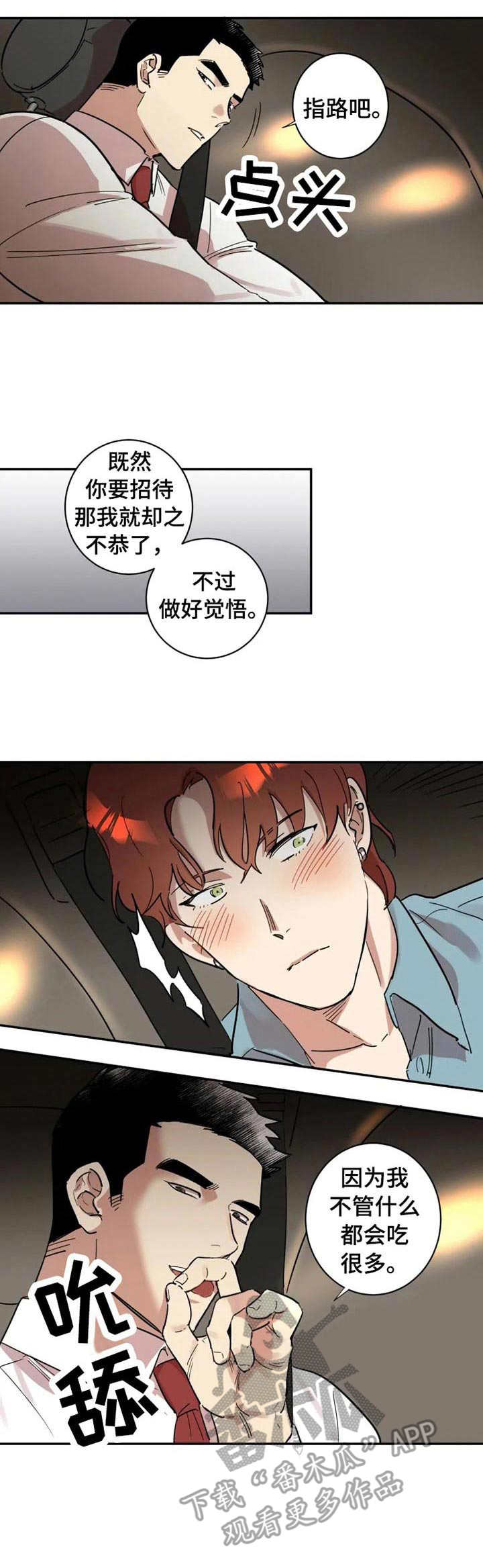 凶恶帅哥漫画,第14章：邀请1图