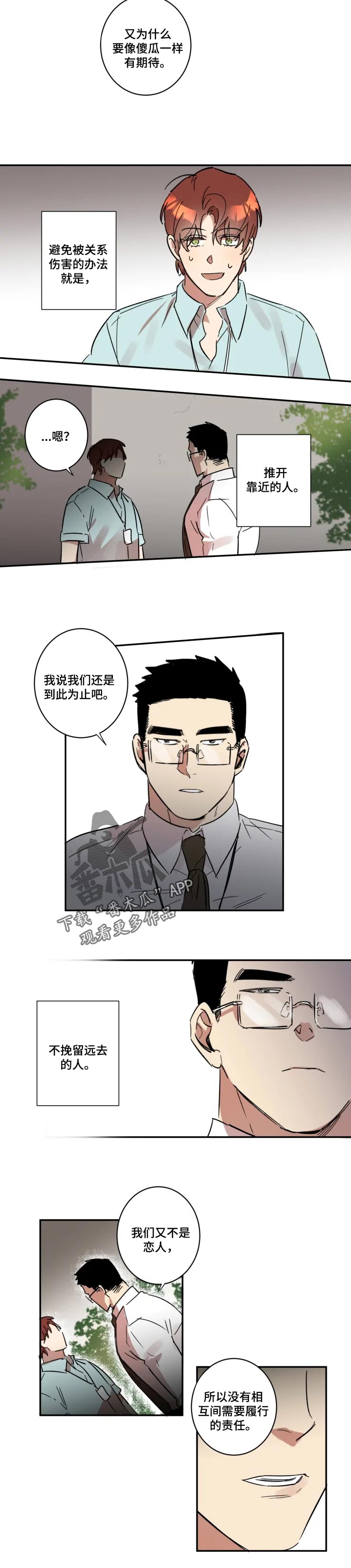 混蛋表情包漫画,第43章：合约终止2图