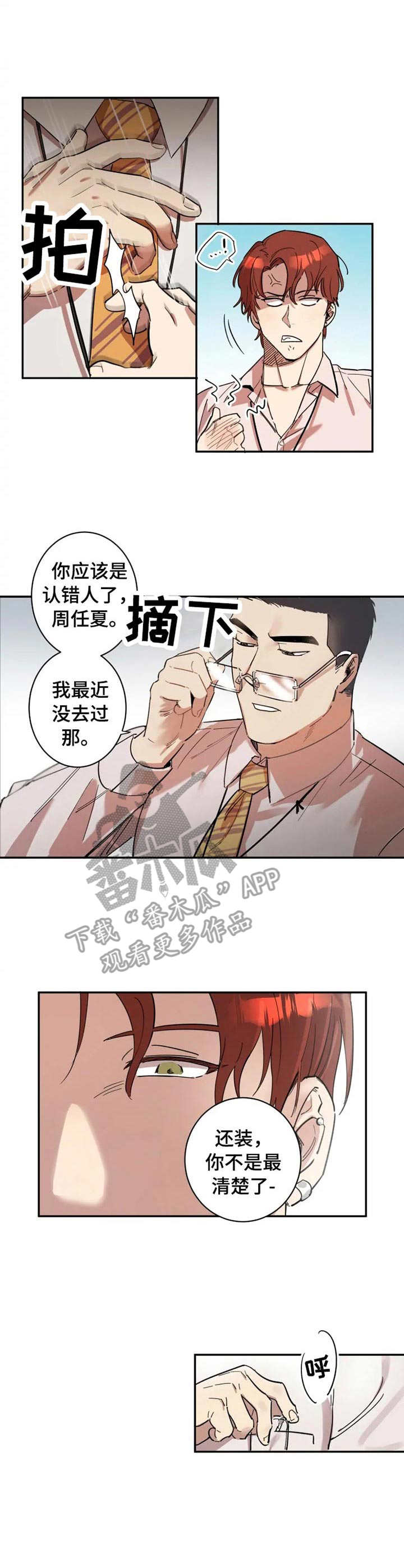 混蛋爹地妈咪要改嫁漫画,第2章：把柄2图