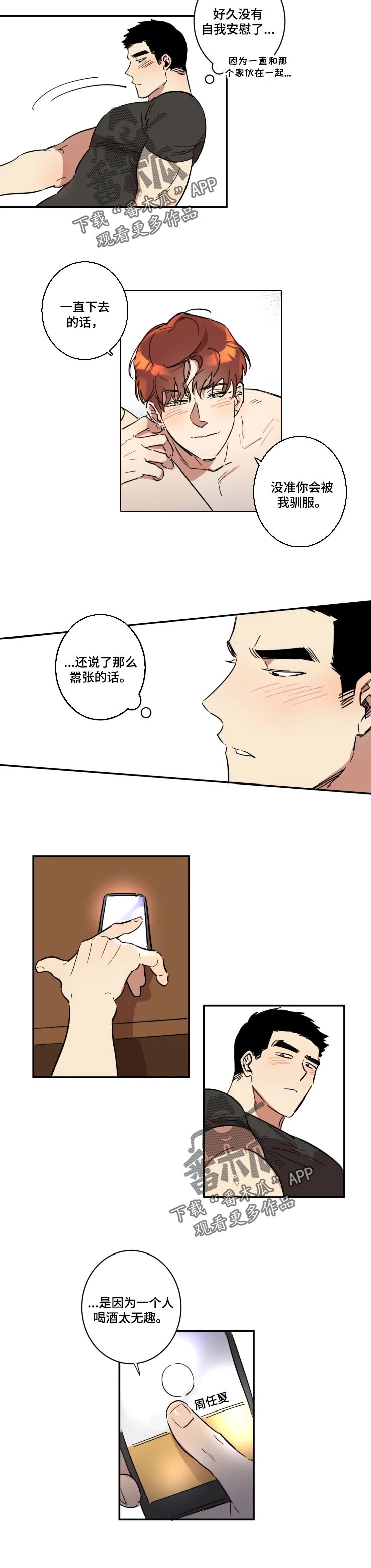 混蛋帅哥漫画,第41章：被驯服了2图