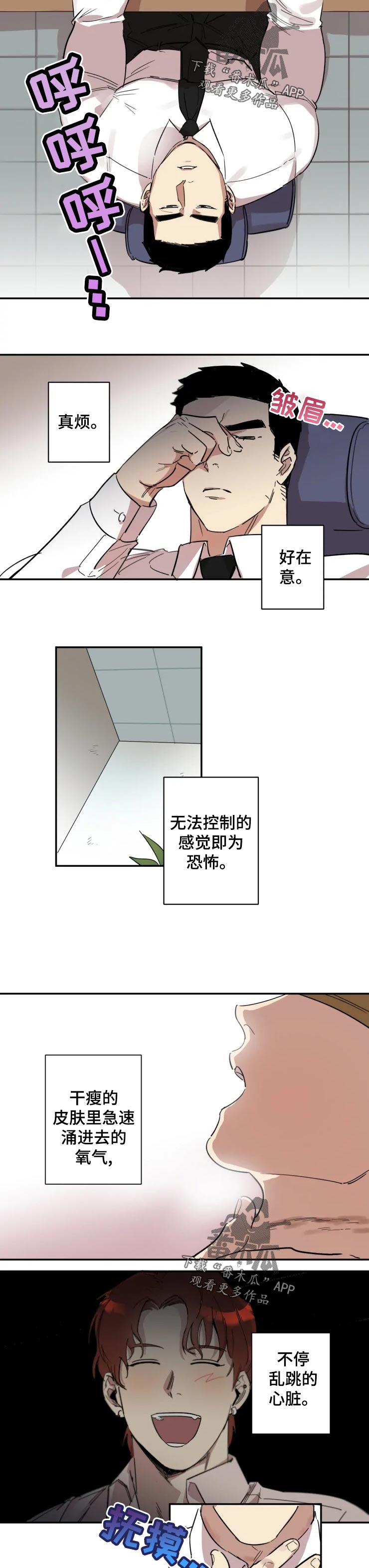 混蛋帅哥漫画,第20章：交往对象2图