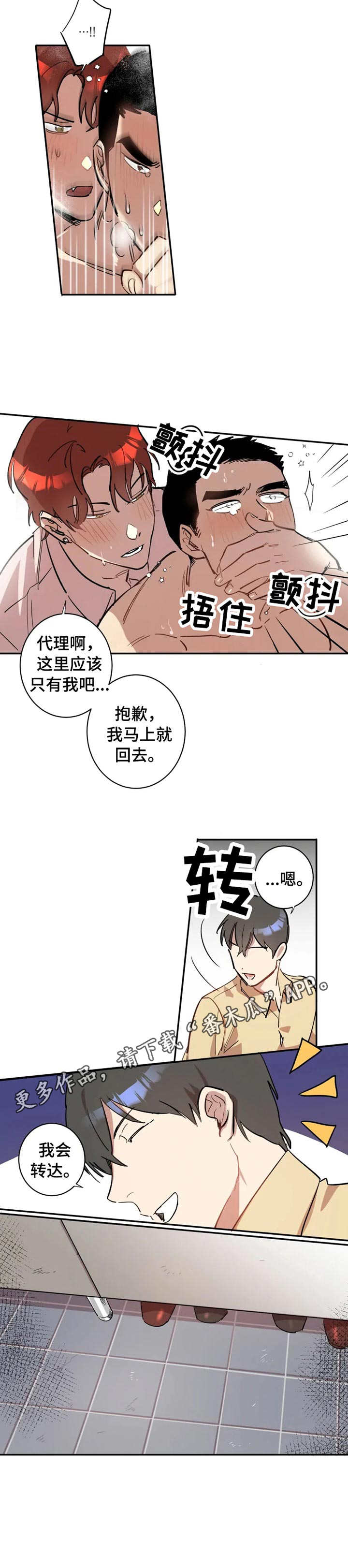 混蛋男人小说漫画,第8章：丧气1图