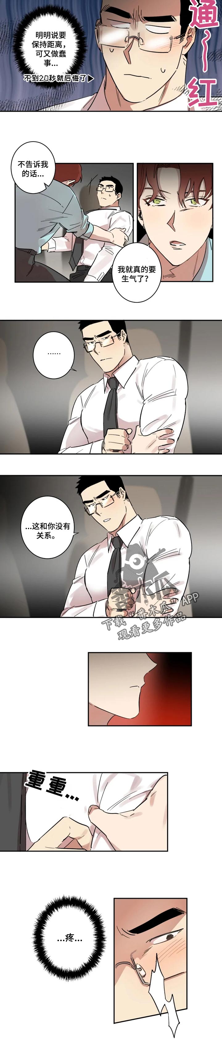 混蛋无耻的男人漫画,第25章：称之为爱1图