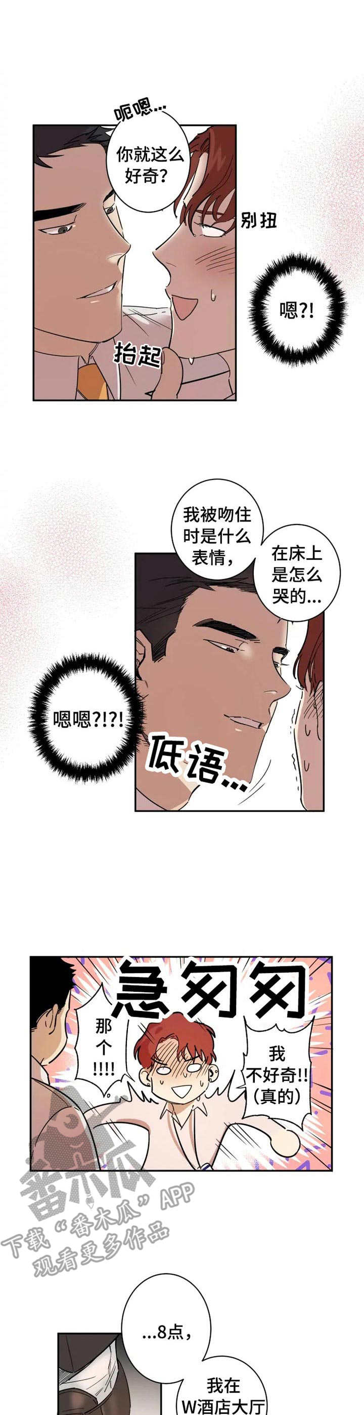 混蛋吉他谱漫画,第3章：很好奇1图