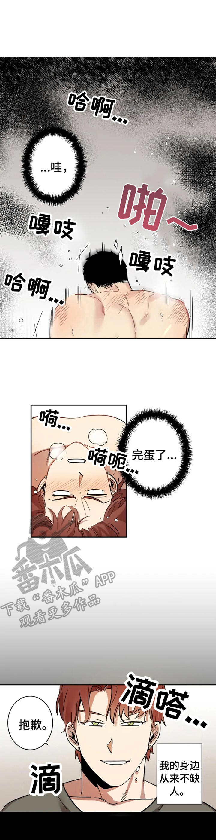 混蛋是什么漫画,第5章：这么玩1图