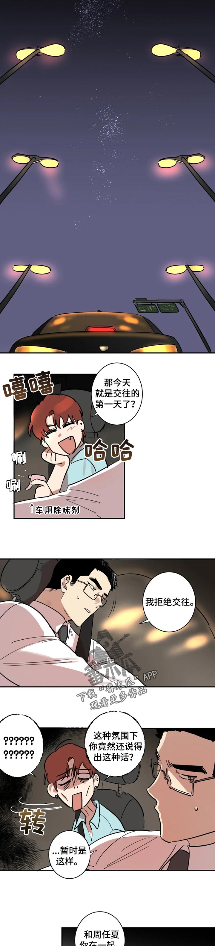 混蛋英语怎么说漫画,第28章：确定2图